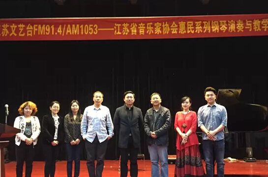 江苏省音乐家协会惠民系列钢琴专题讲座成功举办