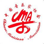 中国音协2015年暑假音乐考级北京考区报名简章