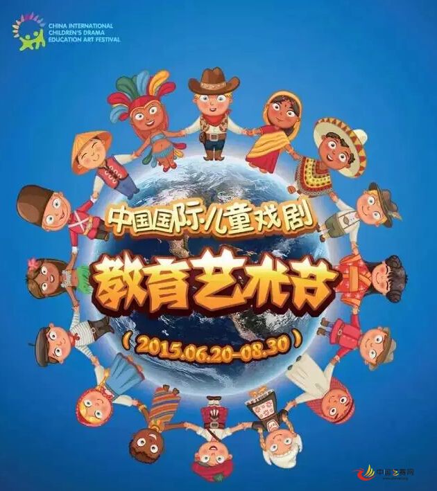 首届中国国际儿童戏剧教育艺术节明日开幕