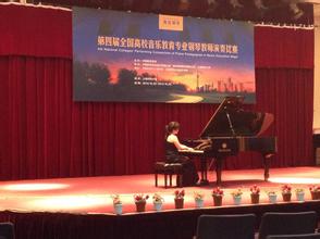 举办“海伦钢琴”第五届全国高校音乐教育专业钢琴比赛