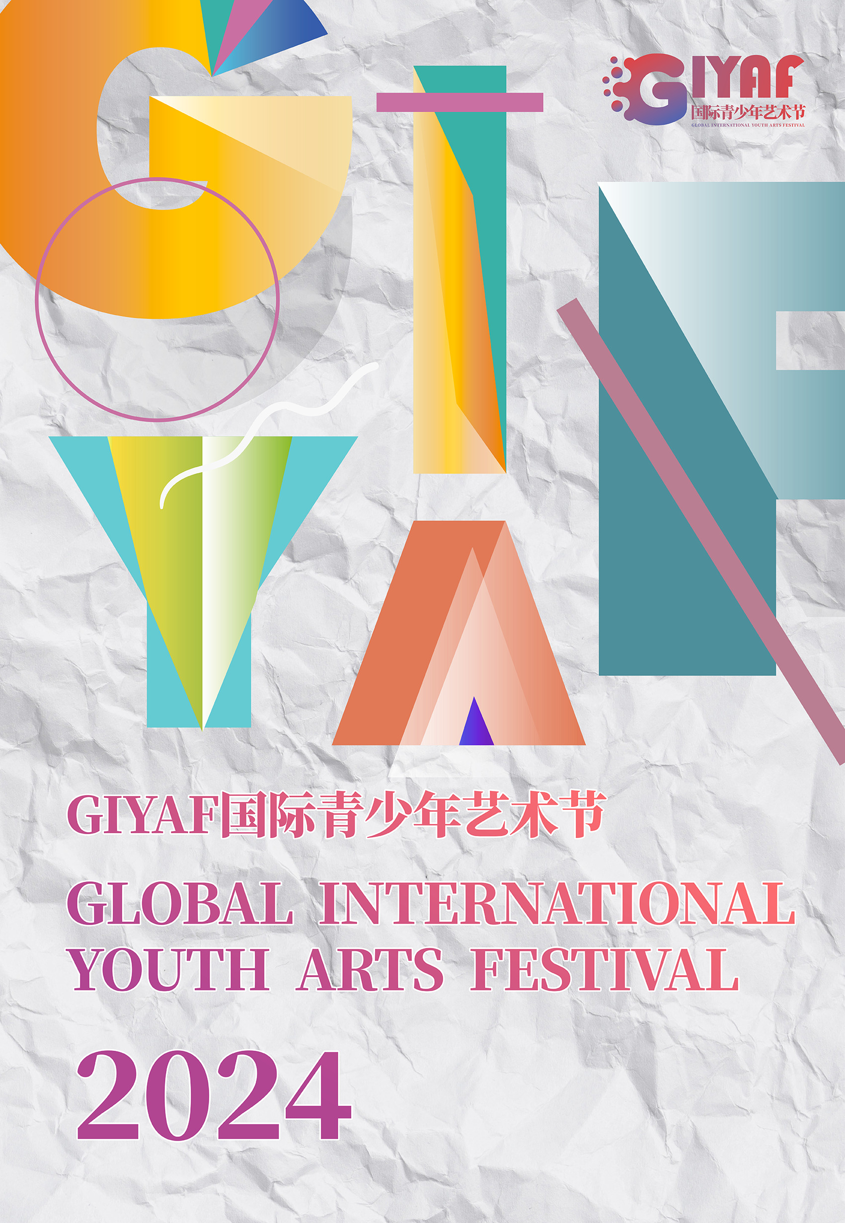 2024“GIYAF”国际青少年艺术节