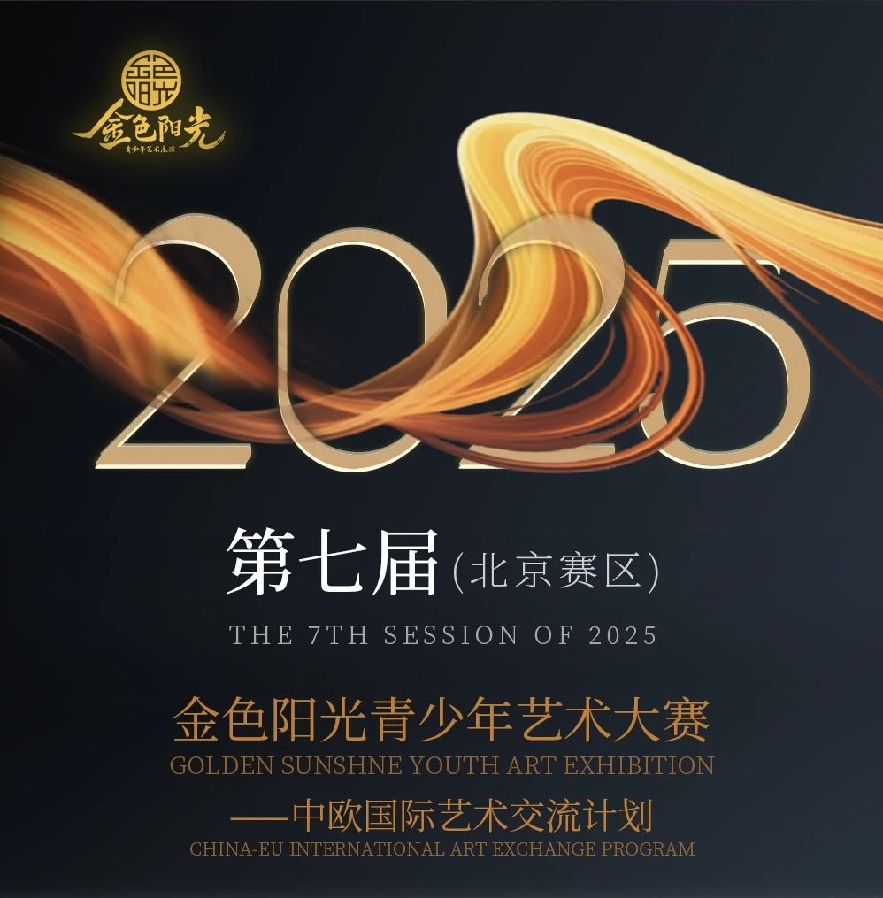 第七届金色阳光青少